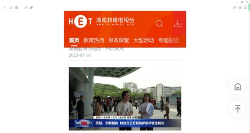 抢抓求职关键期 湖南高校千方百计帮助高校毕业生就业