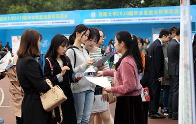 西南大学2020届毕业生就业秋季双选会举行 众多学子希望在西部地区放飞梦想