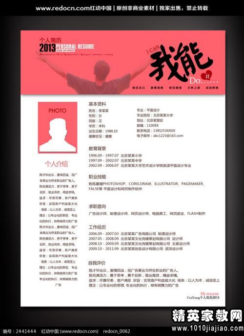 高校毕业生求职自荐书